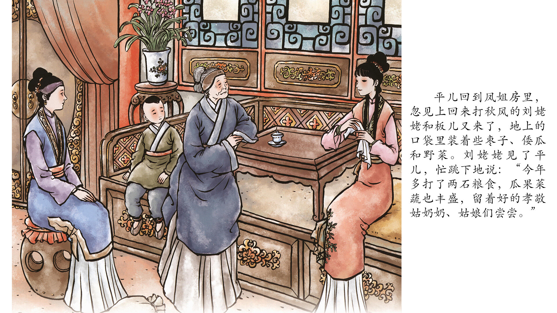 刘姥姥进大观园 绘本故事第3页