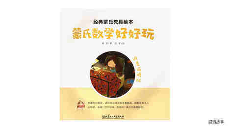 谁是偷糖贼绘本故事第2页