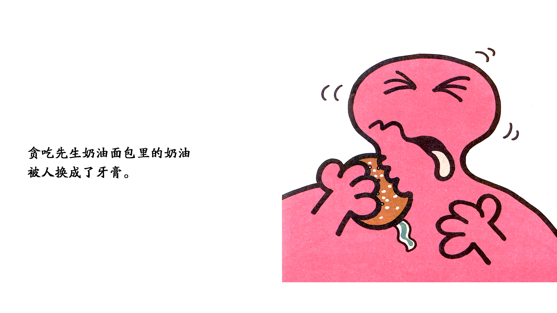 恶作剧小姐绘本故事第5页