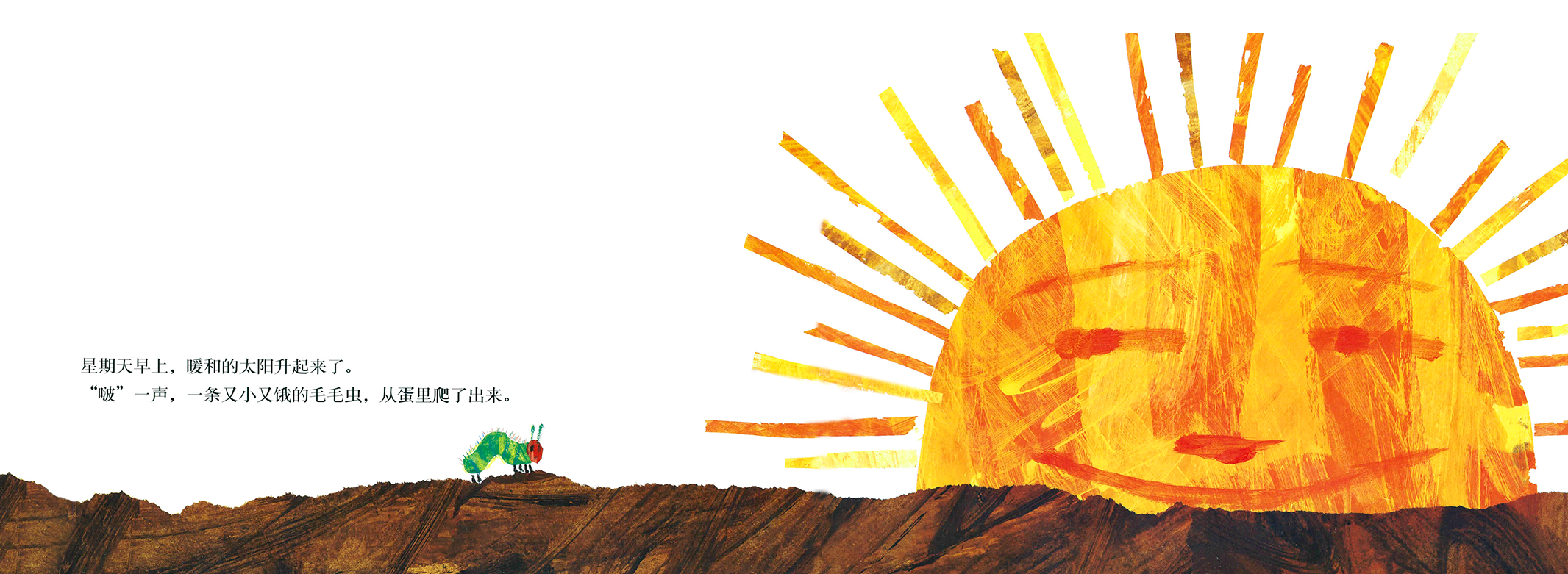 好饿的毛毛虫绘本故事第4页