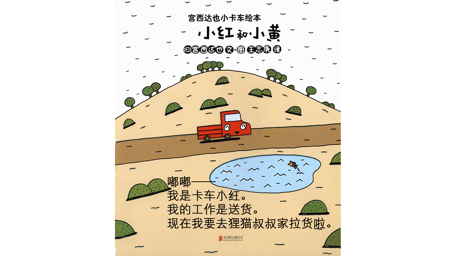 小红和小黄绘本故事第3页