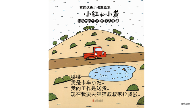 小红和小黄绘本故事第3页