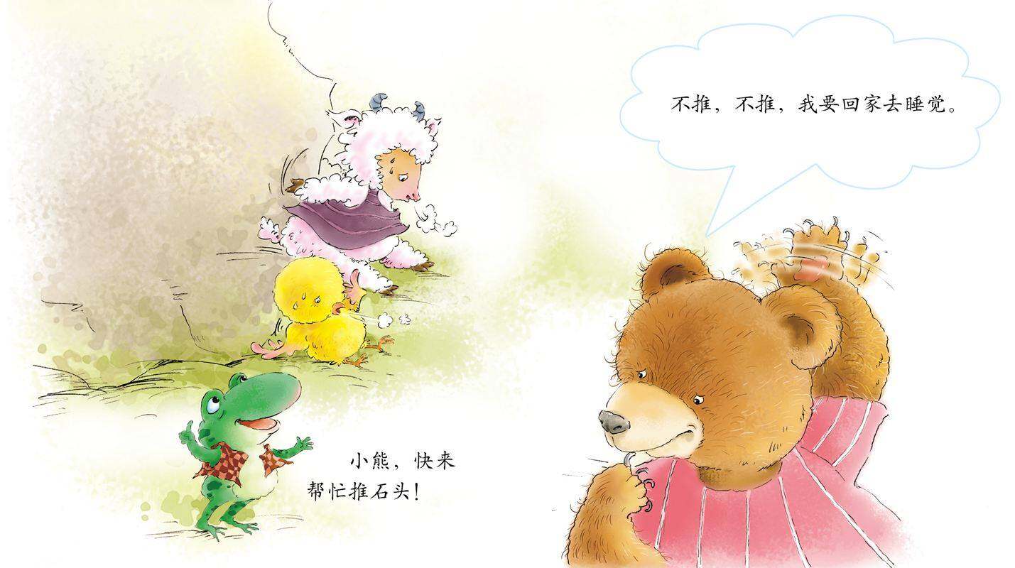 早期阅读系列——悄悄话绘本故事第4页