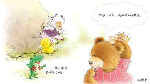 早期阅读系列——悄悄话绘本故事第4页