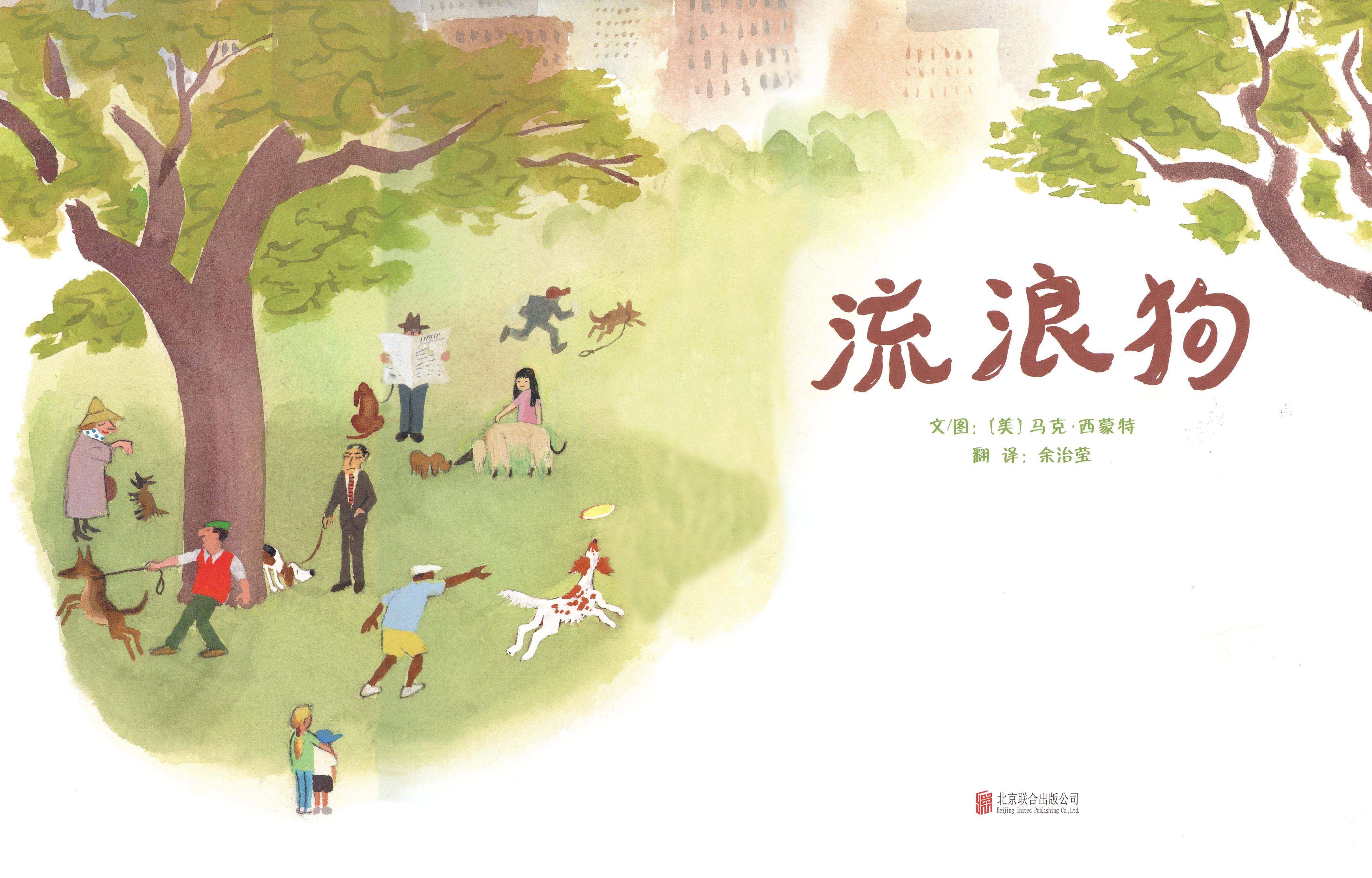 流浪狗绘本故事第1页