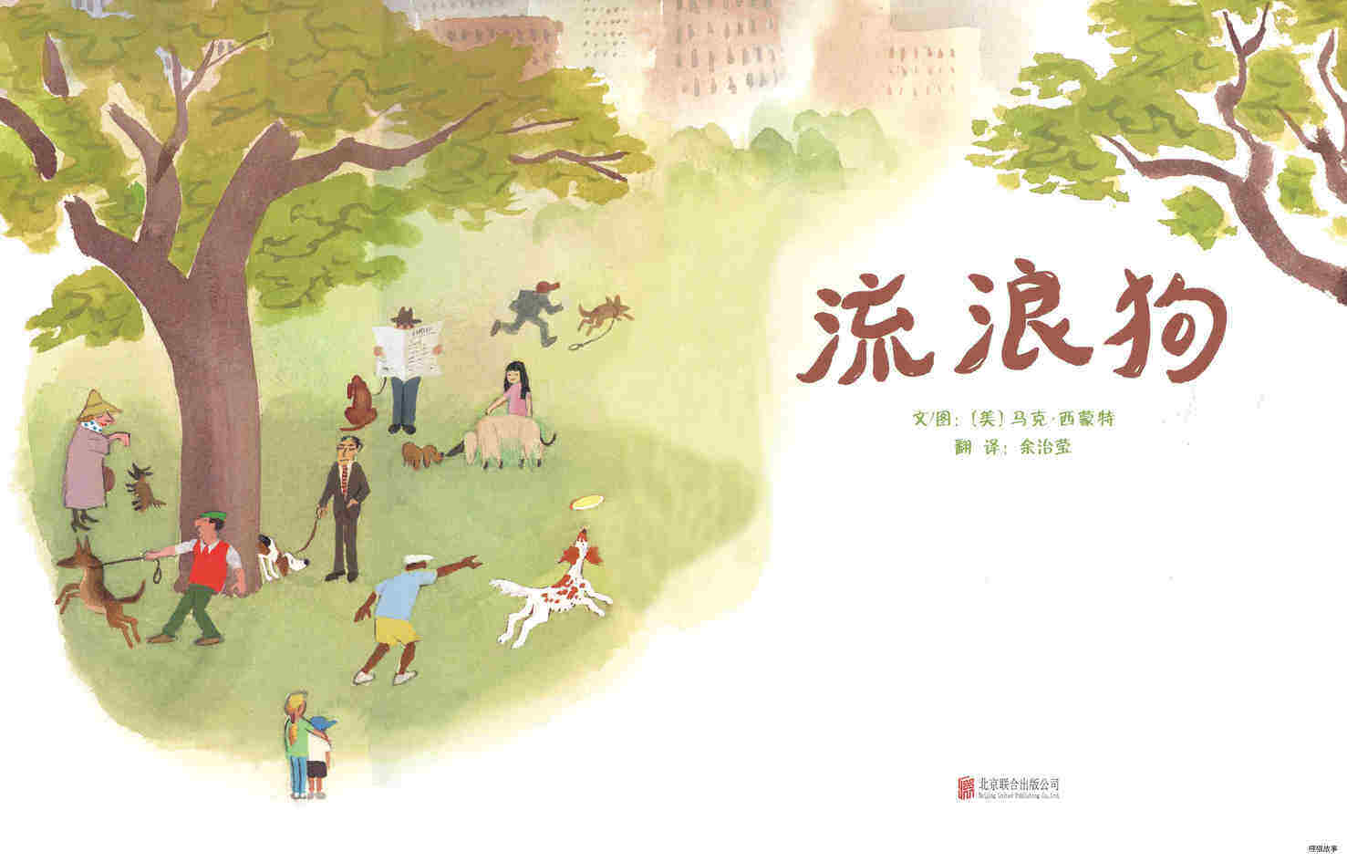 流浪狗绘本故事第1页