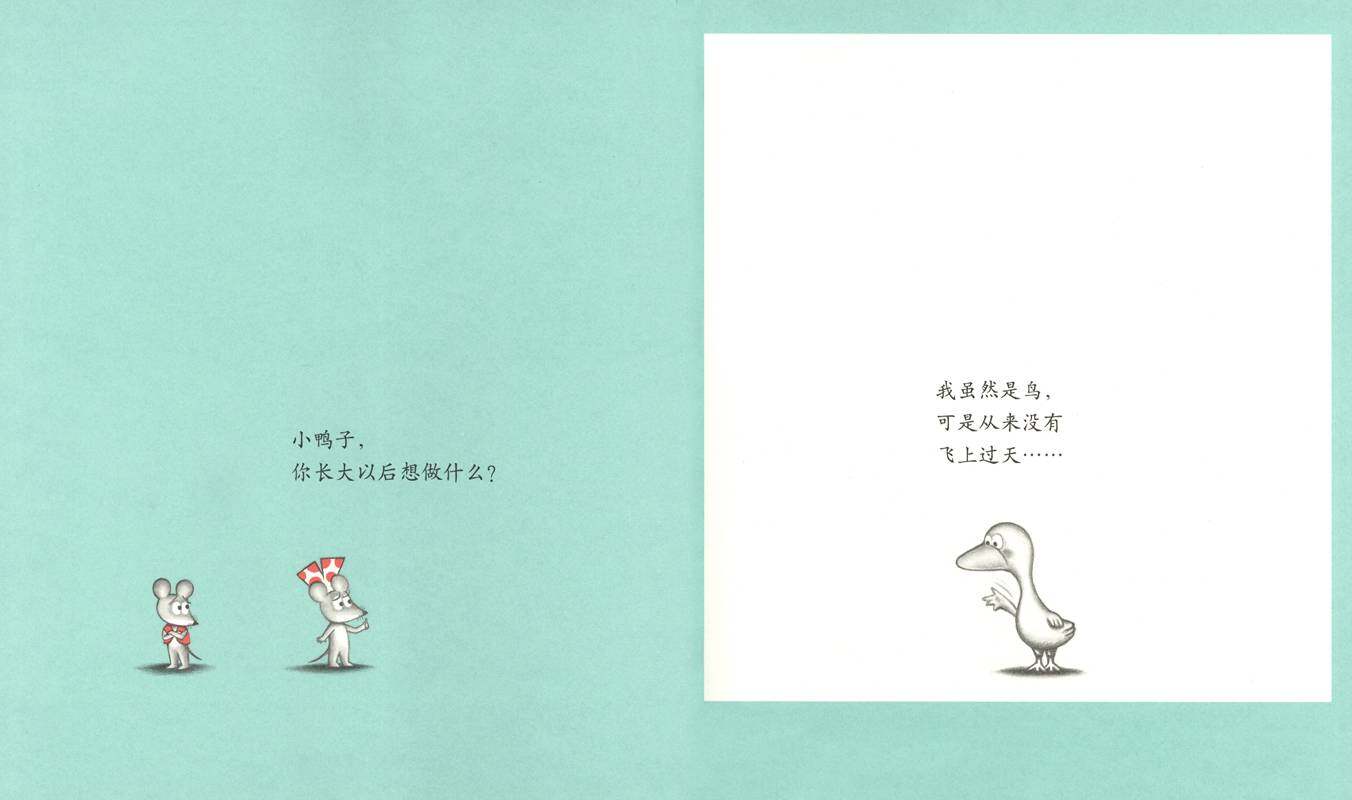 可爱的鼠小弟20—鼠小弟，长大以后做什么？绘本故事第3页