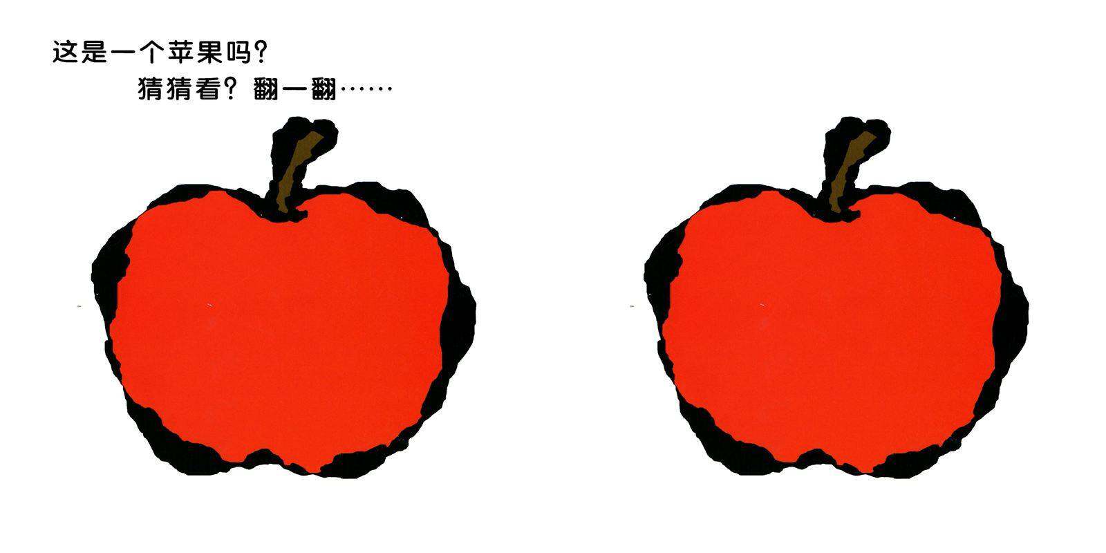 猜猜看，是水果吗？绘本故事第4页