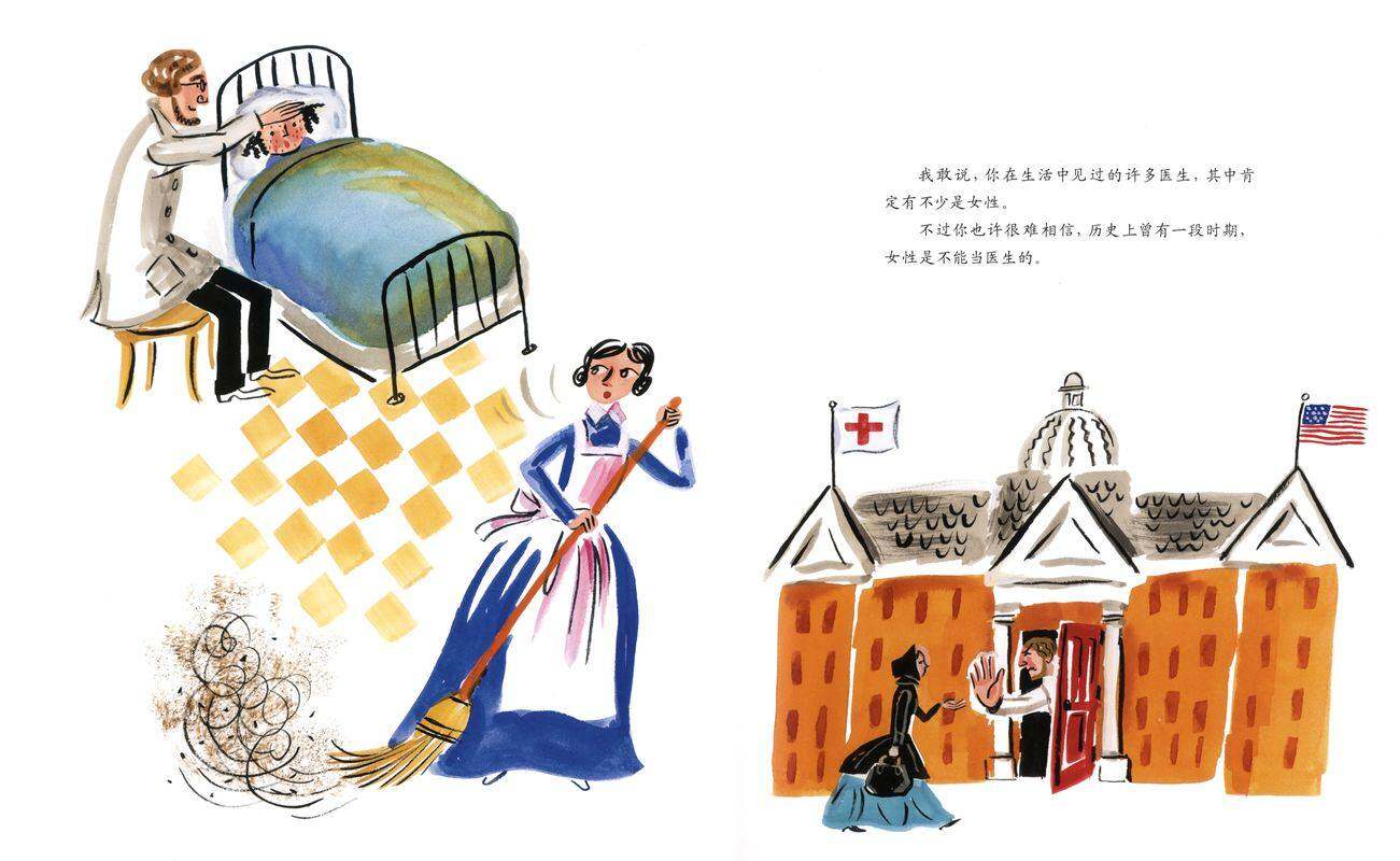谁说女性不能当医生？伊丽莎白·布莱克韦尔的故事绘本故事第2页