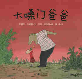 大嗓门爸爸