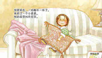 我当大姐姐了绘本故事第4页