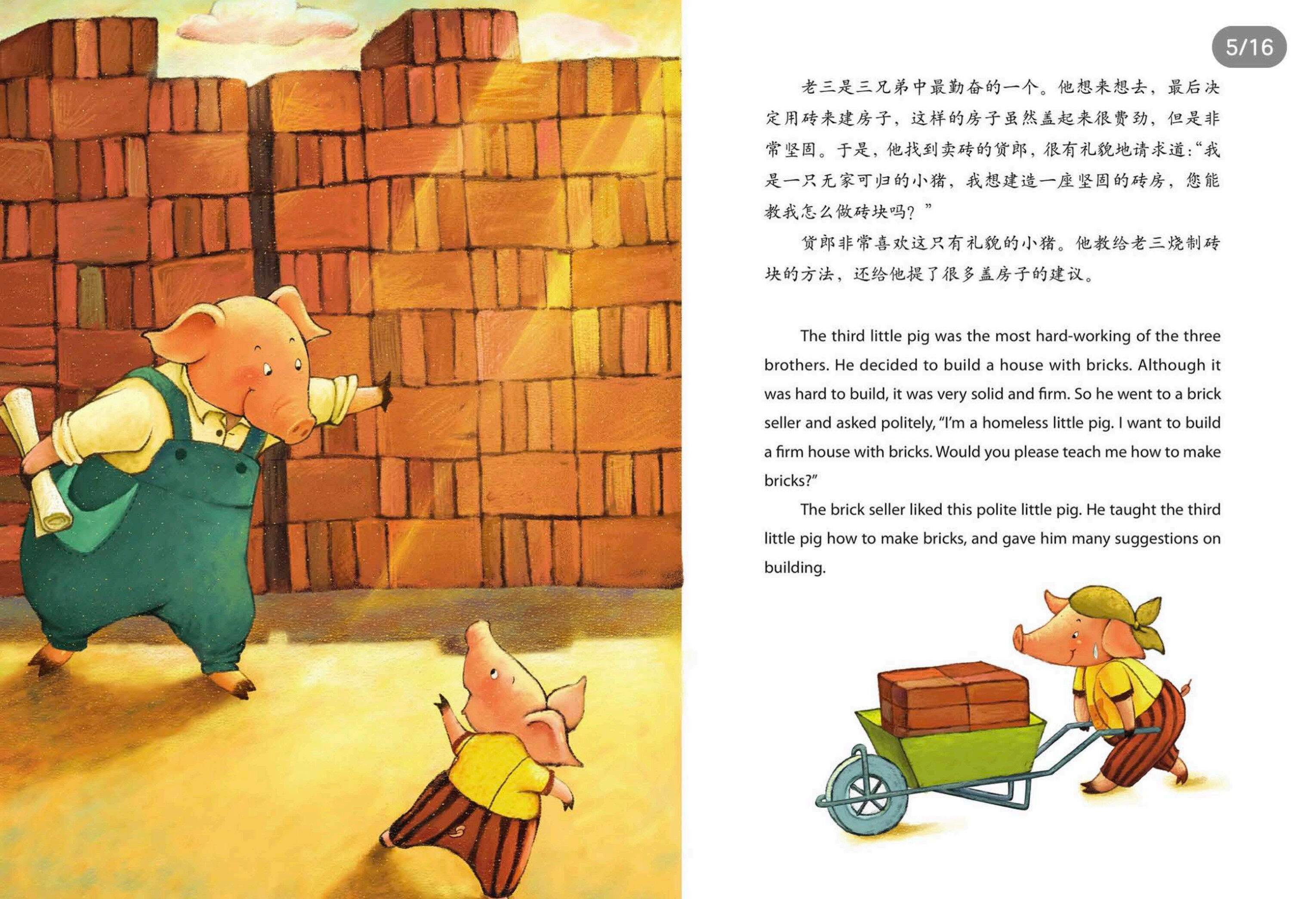 三只小猪绘本故事第5页