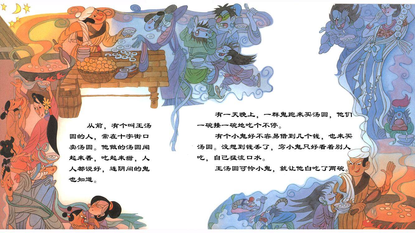 王汤圆打鬼绘本故事第4页