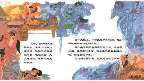 王汤圆打鬼绘本故事第4页