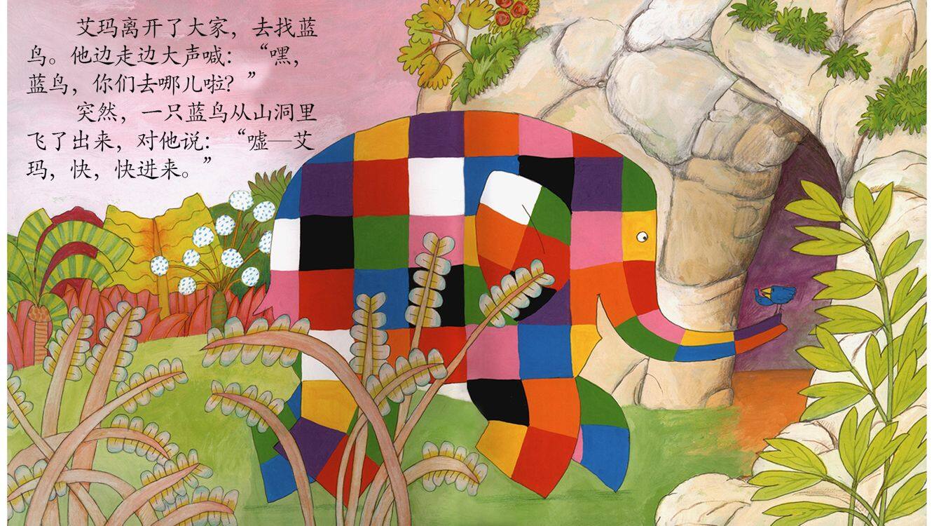 艾玛和大鸟绘本故事第4页