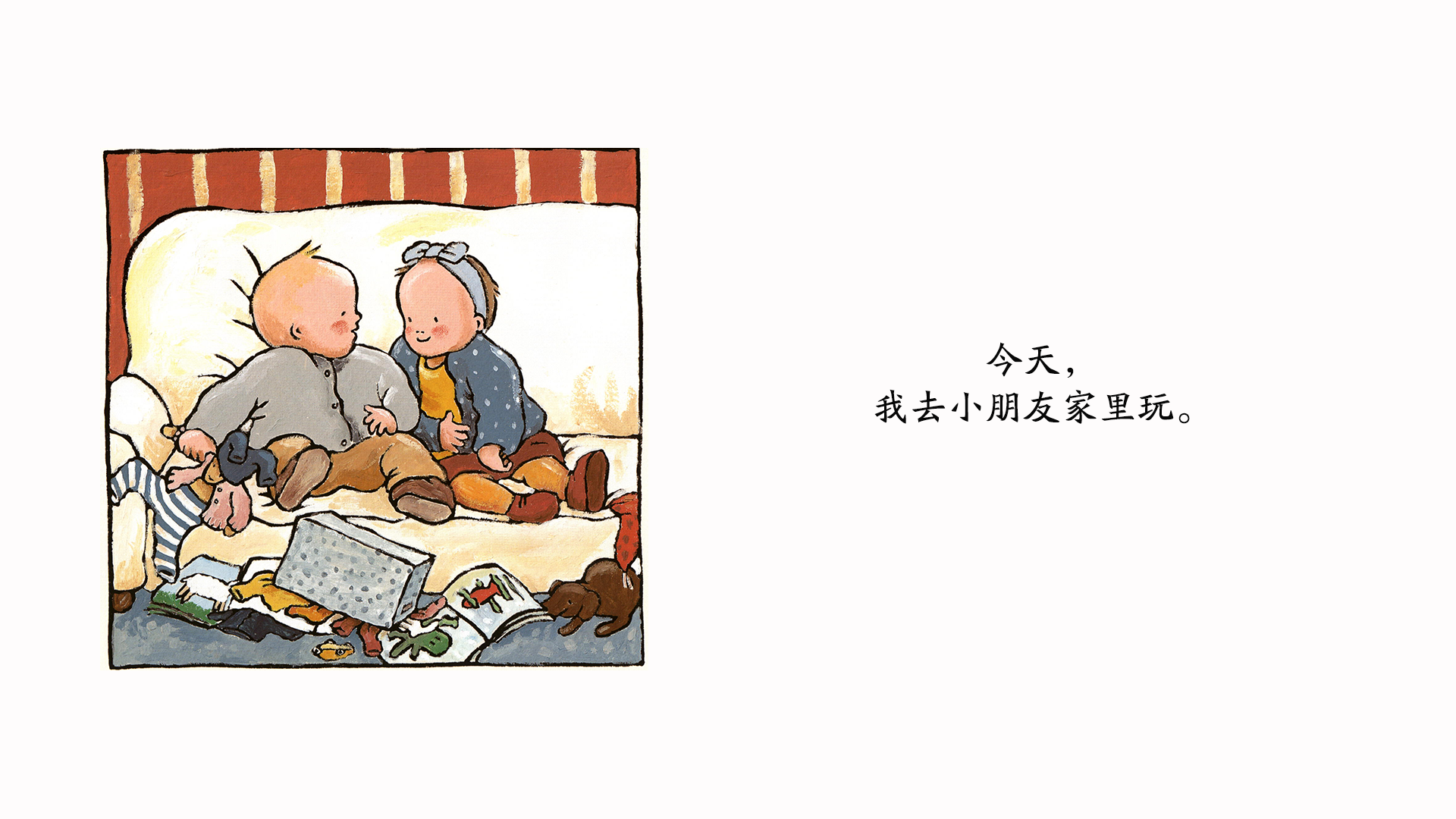 再见！绘本故事第3页