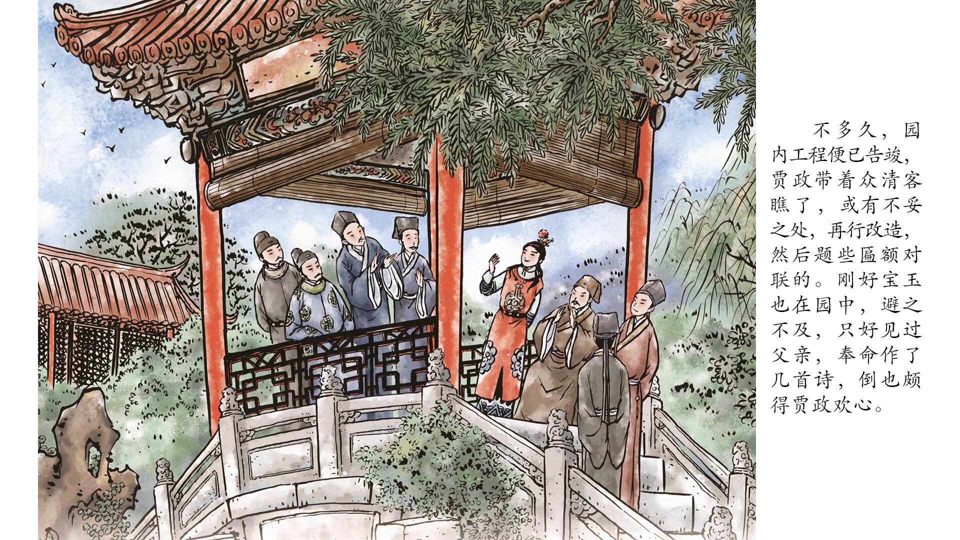 元妃省亲 绘本故事第5页