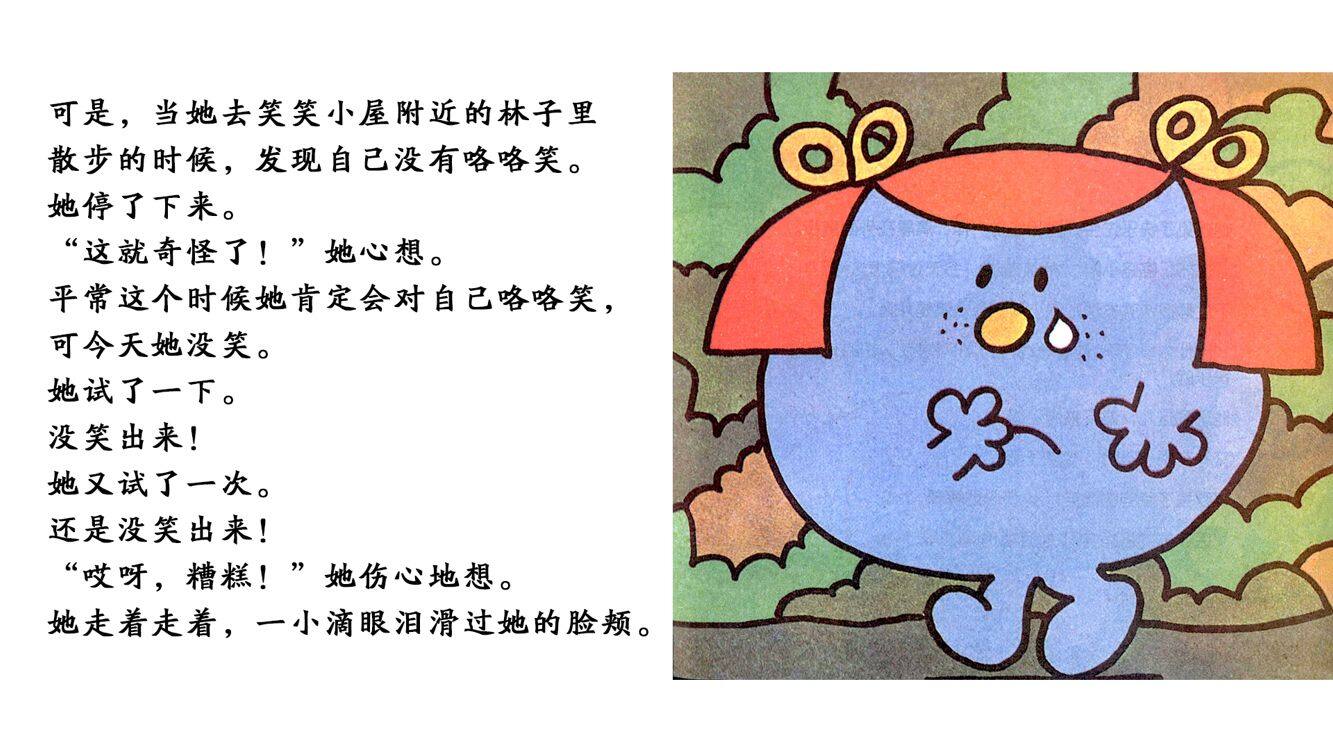 咯咯小姐绘本故事第5页