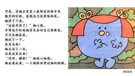 咯咯小姐绘本故事第5页