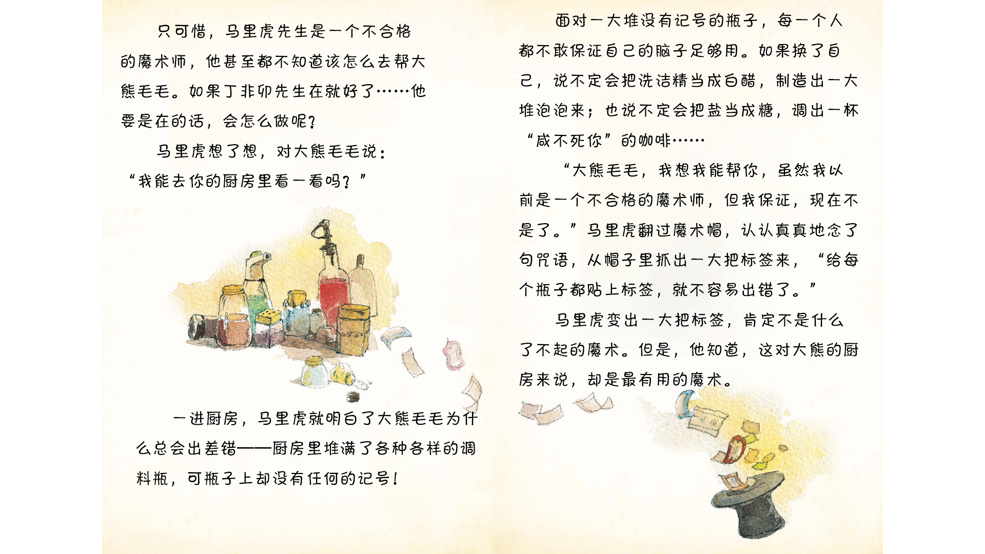 会做惊喜蛋糕的大熊毛毛绘本故事第5页