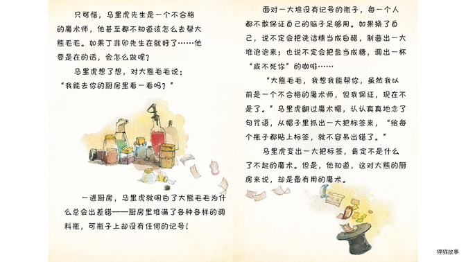 会做惊喜蛋糕的大熊毛毛绘本故事第5页