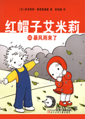 暴风雨来了