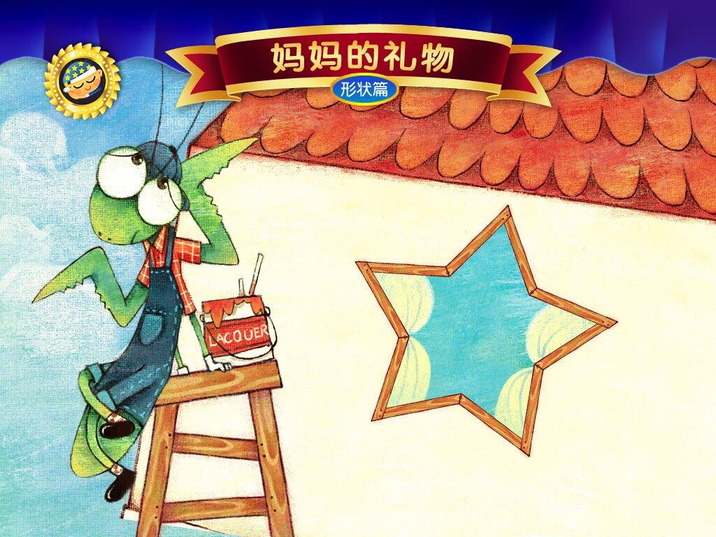 妈妈的礼物绘本故事第2页