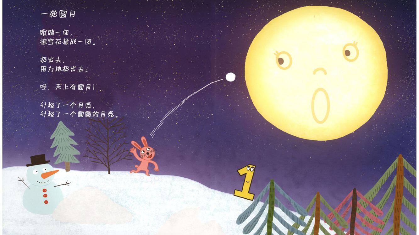 数字躲猫猫绘本故事第4页