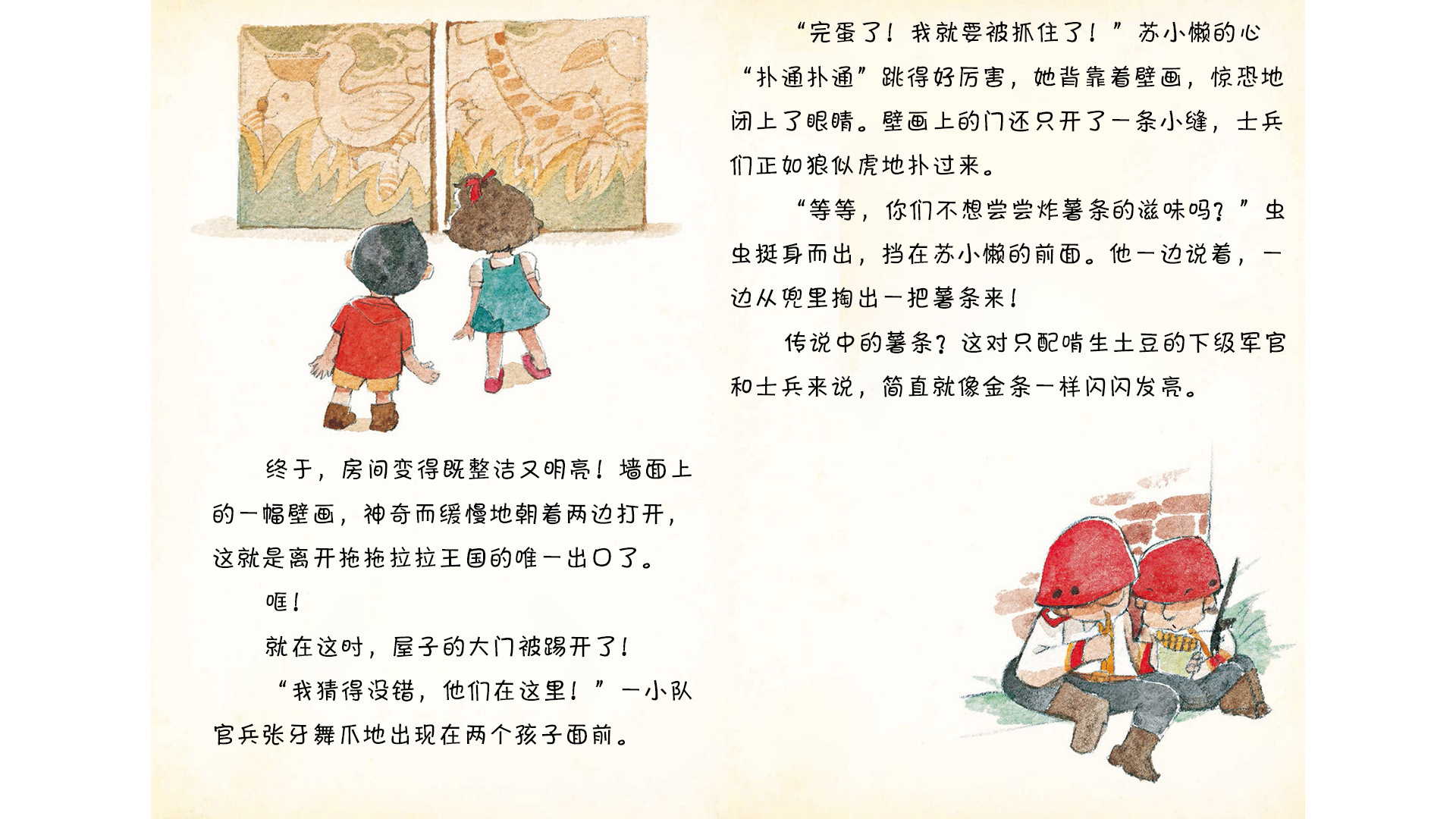 逃出拖拖拉拉国绘本故事第5页