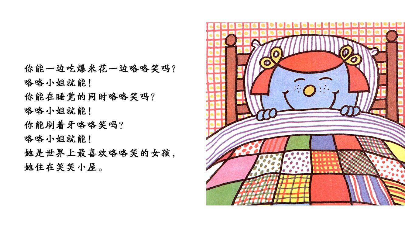 咯咯小姐绘本故事第3页