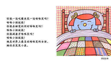 咯咯小姐绘本故事第3页