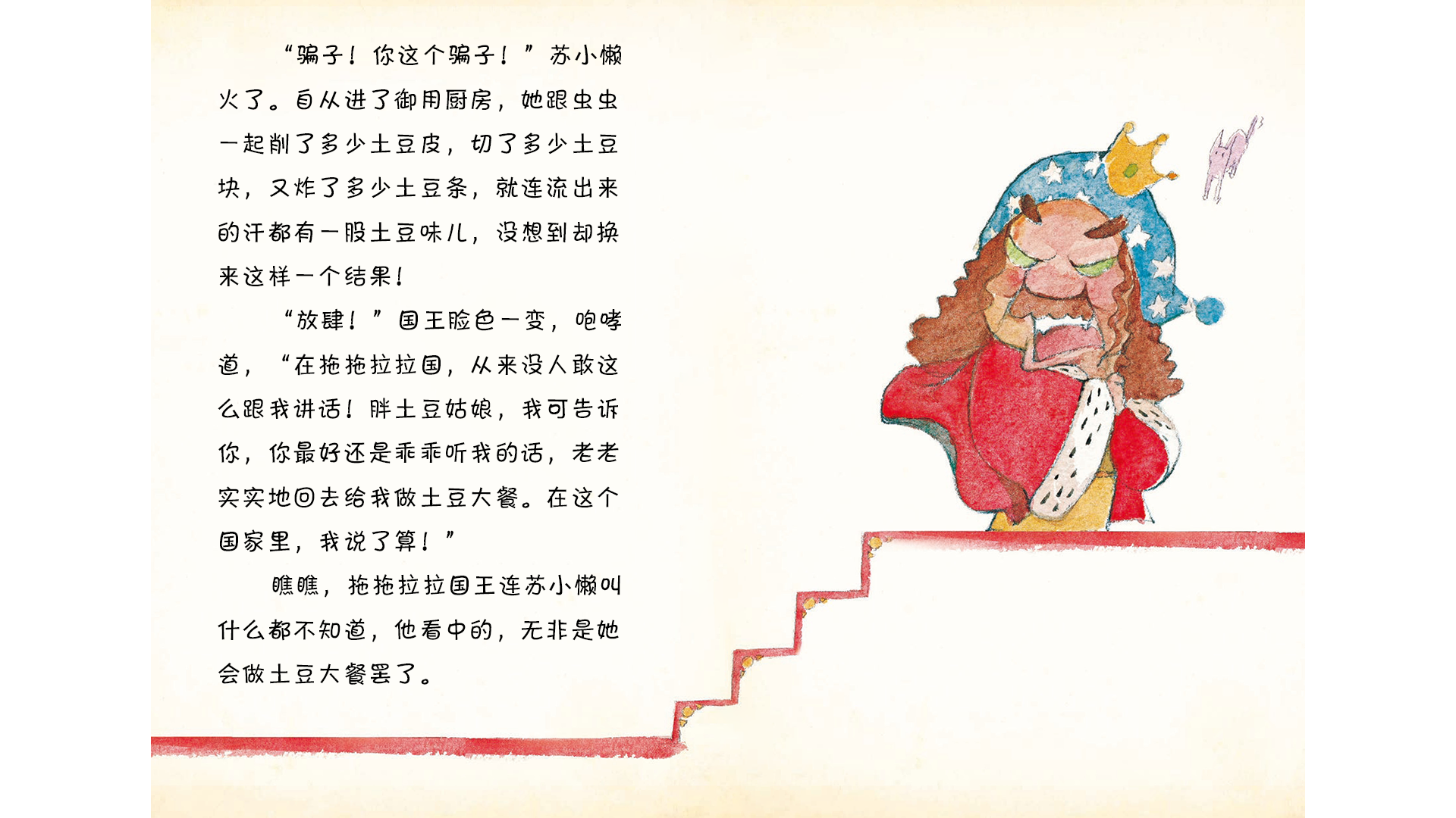 讨薪风波绘本故事第5页