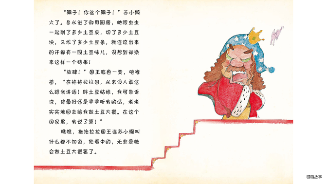 讨薪风波绘本故事第5页