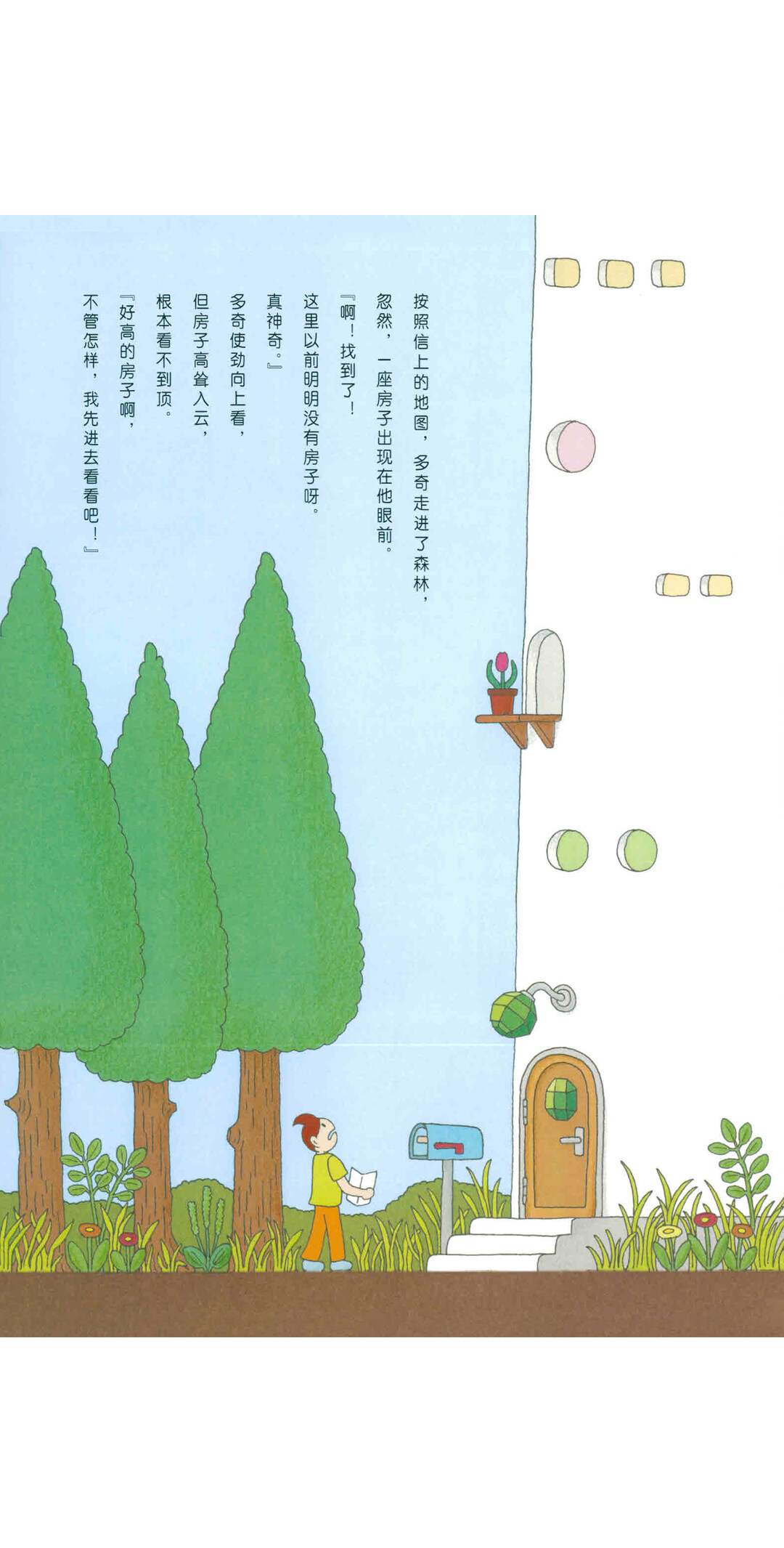 100层的房子绘本故事第3页