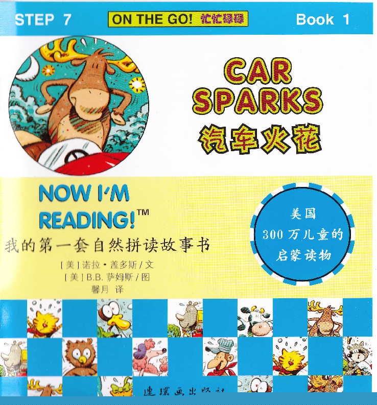 Car Sparks绘本故事第2页