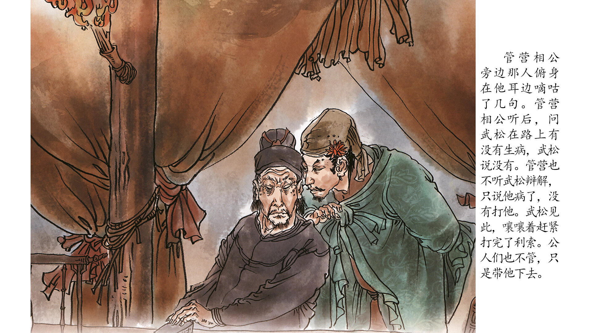 武松醉打蒋门神 绘本故事第5页