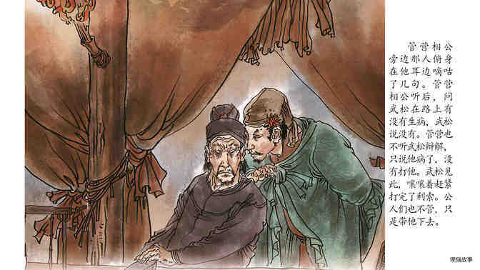 武松醉打蒋门神 绘本故事第5页