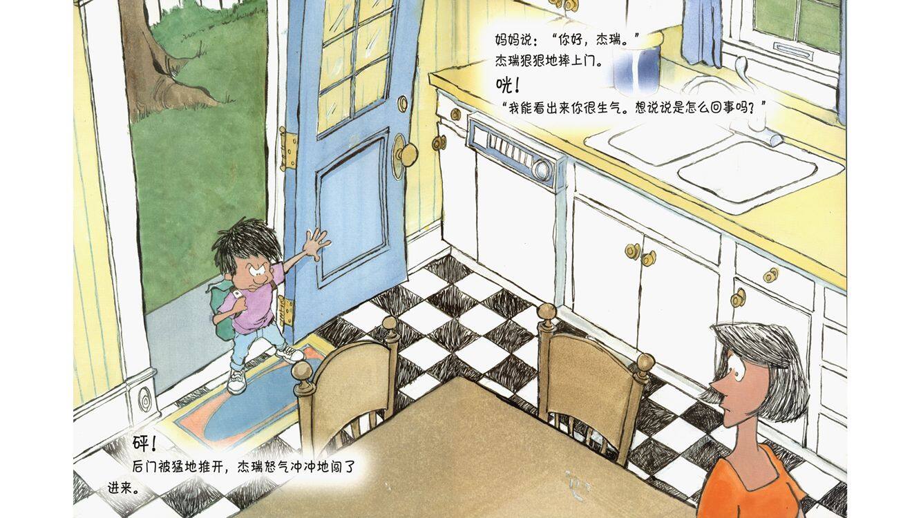 杰瑞的冷静太空绘本故事第2页