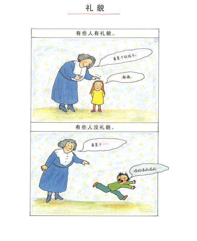 我懂礼貌绘本故事第2页