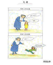 我懂礼貌绘本故事第2页