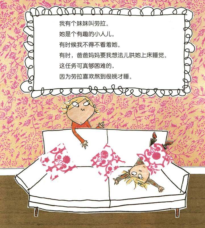 我不困，我不想睡觉绘本故事第2页