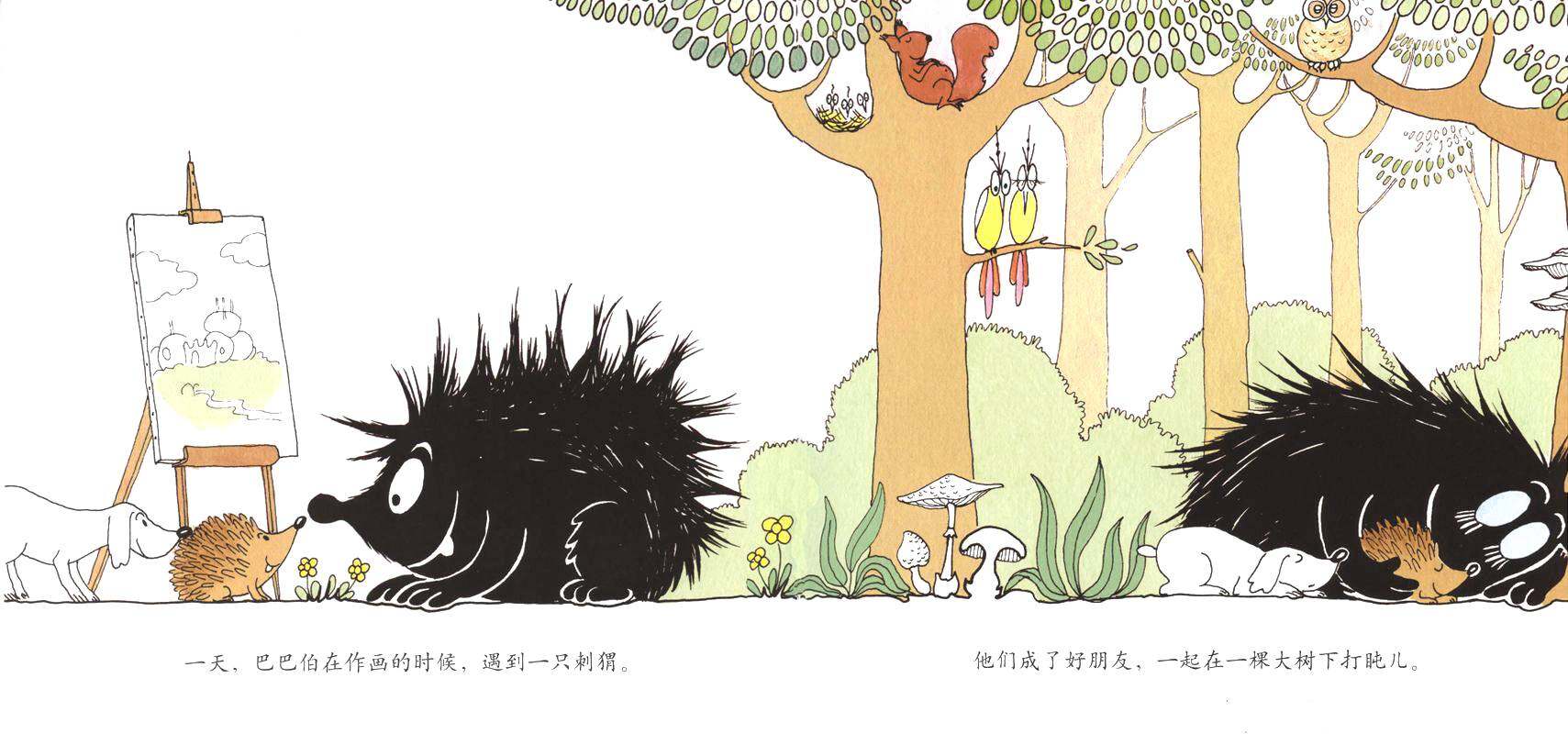 巴巴伯穿毛衣·巴巴伯的新模样绘本故事第3页