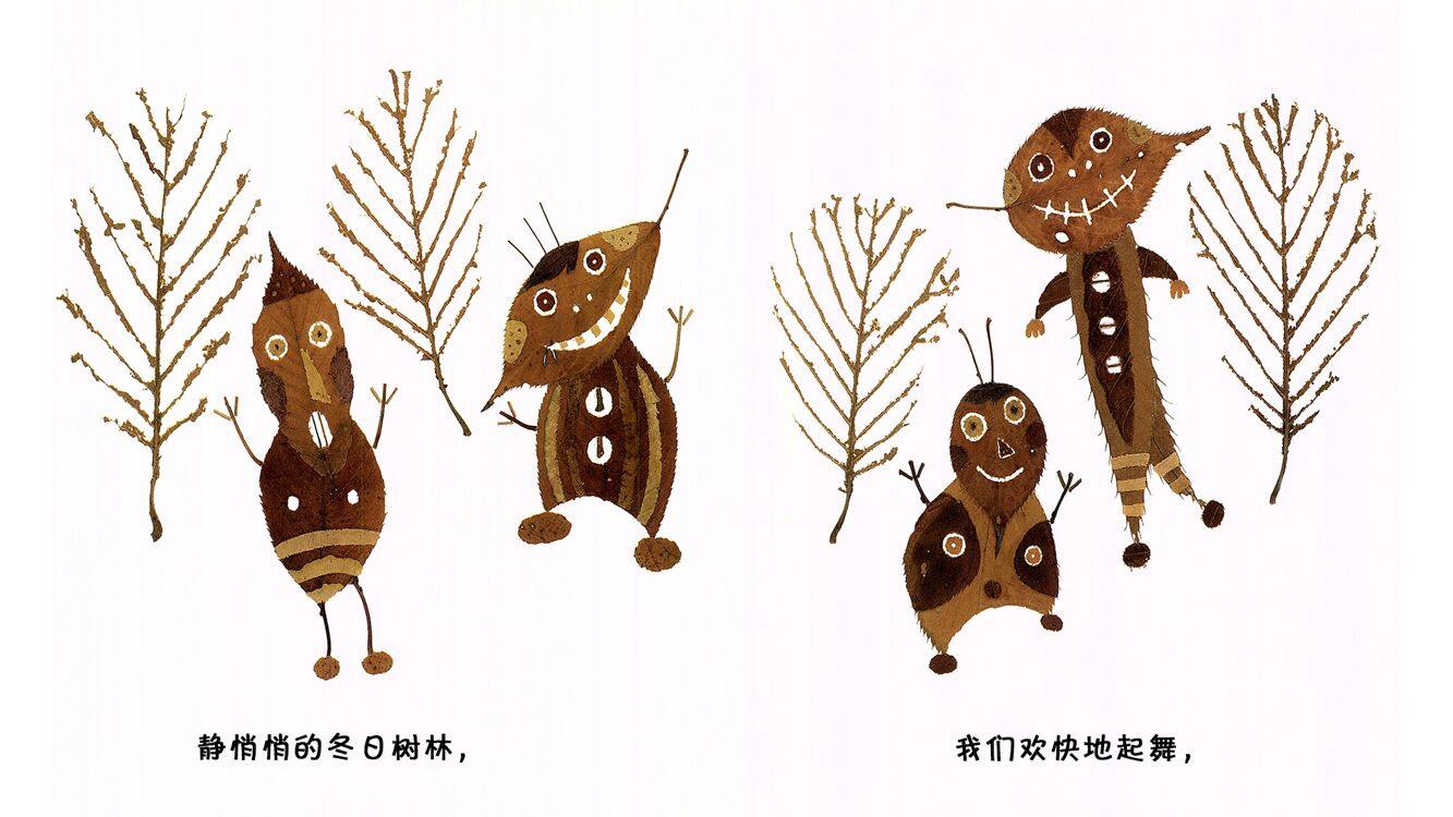 落叶跳舞绘本故事第5页