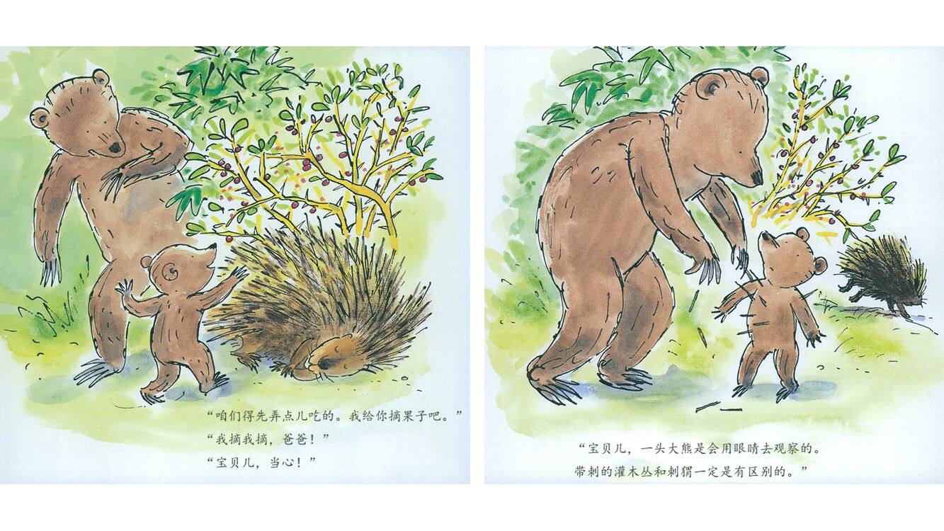 我长大了绘本故事第4页