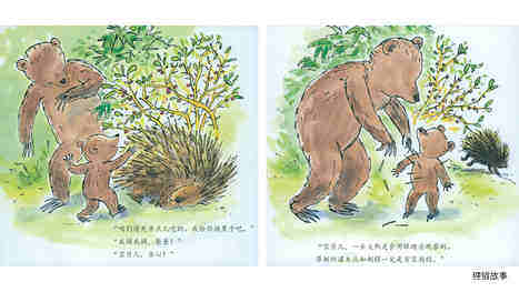 我长大了绘本故事第4页