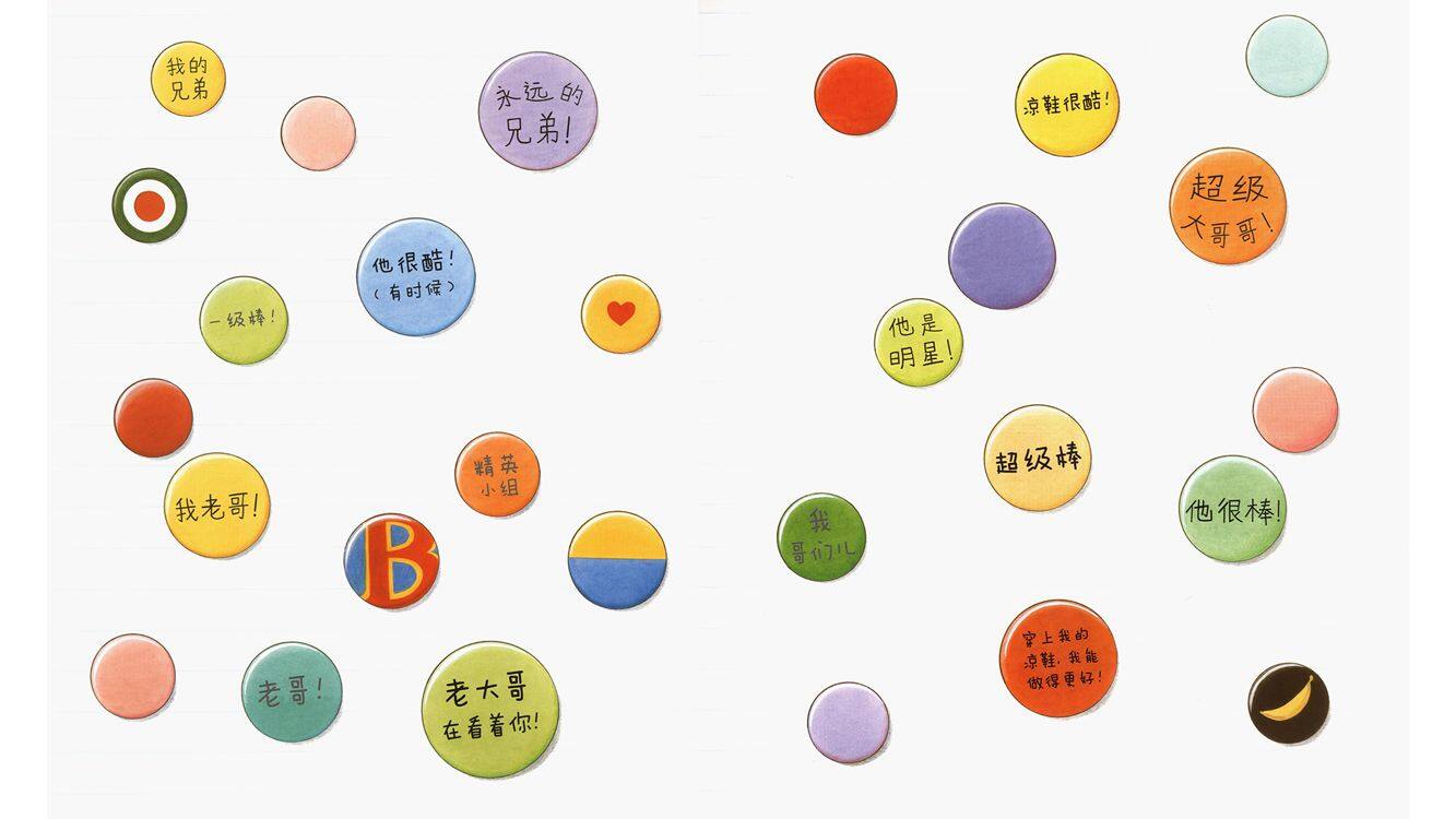 我哥哥绘本故事第3页