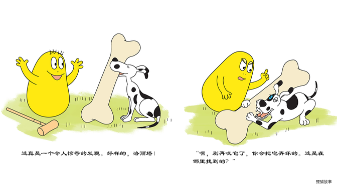 巴巴祖挖到三角龙化石绘本故事第4页