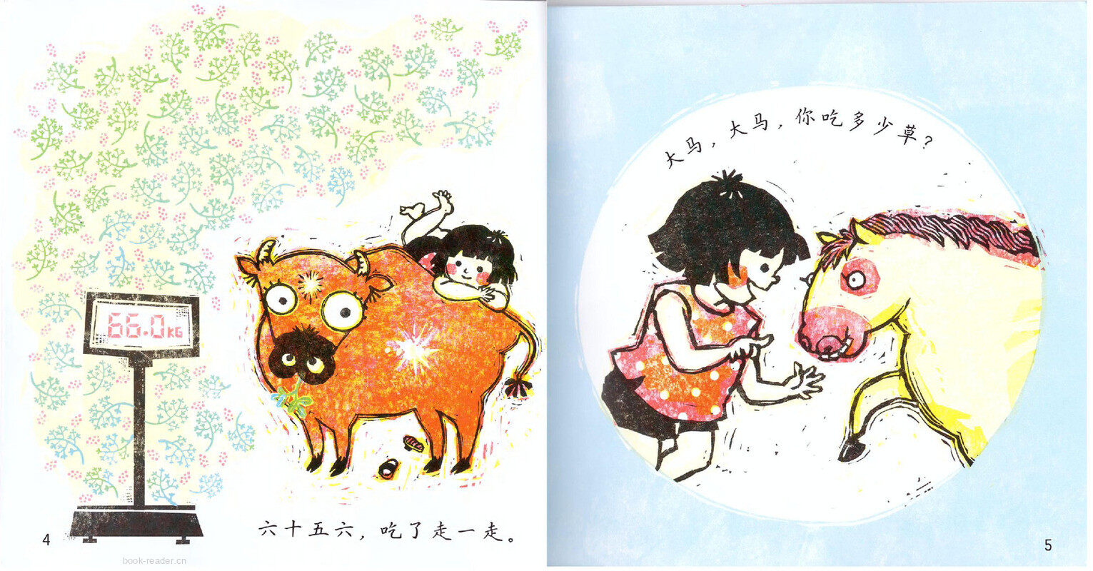 我吃我吃我吃吃吃绘本故事第4页