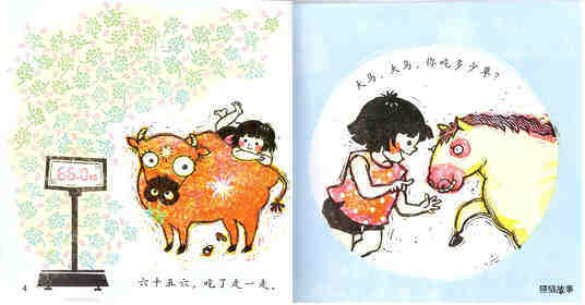 我吃我吃我吃吃吃绘本故事第4页