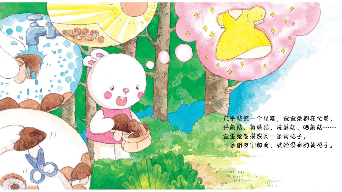 街上流行黄裙子绘本故事第5页